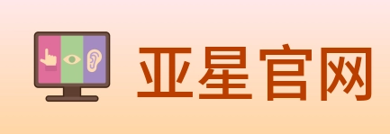 亚星官网 Logo